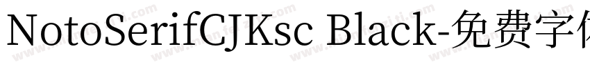 NotoSerifCJKsc Black字体转换